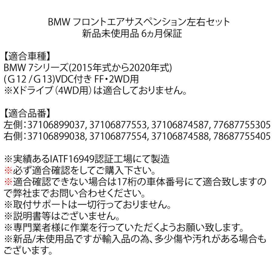 BMW 7シリーズ G11 G12 左 右 前 フロント エアサスペンション エアサス VDC付き FF 2WD用 37106899037 37106899038 ショックアブソーバー ベローズ 2本｜advance-japan｜03