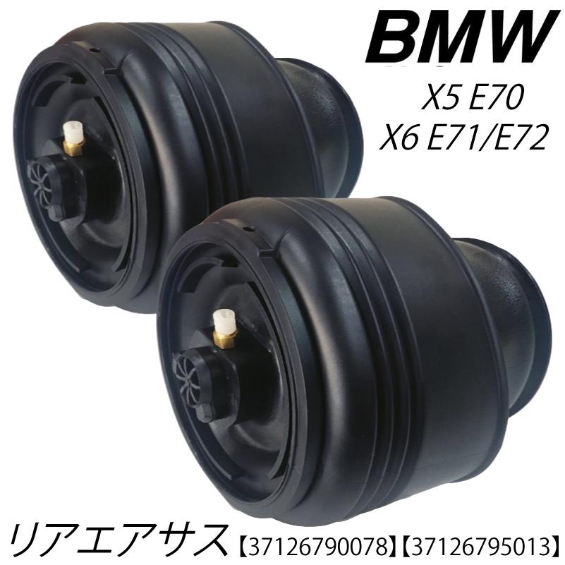 Rear Air Suspension Spring Bag Compatible For 2007-2013 BMW X5 E70 2007