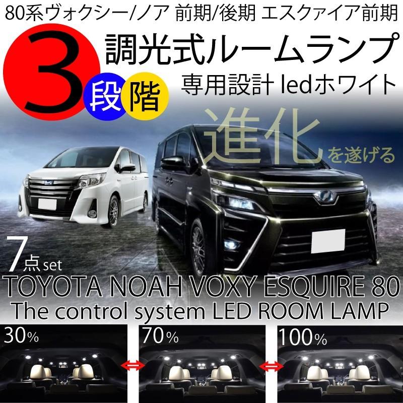 ノア ヴォクシー 80系 エスクァイア 3chip LEDルームランプ ノア ヴォクシー 80系 エスクァイア 3chip LEDルームランプ