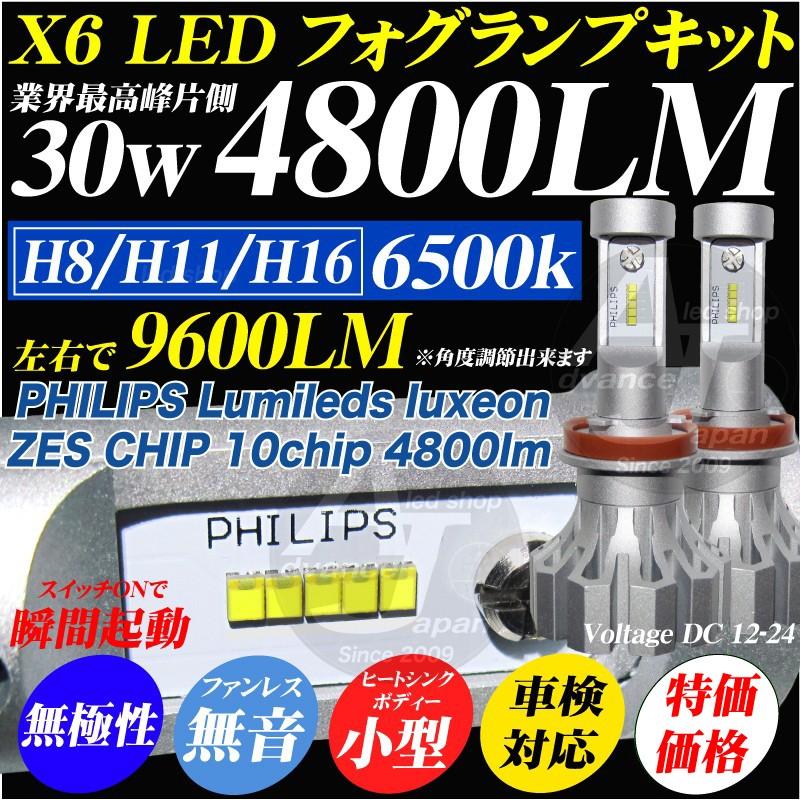 Ledフォグランプ H8 H11 H16 Philips Lumileds Luxeon Zes Chipフォグ キット 30w 4800ルーメン ホワイト6500k フィリップス 2年保証 12v 車検 偽4000lm注意 48lmh16 Advance Japan 通販 Yahoo ショッピング
