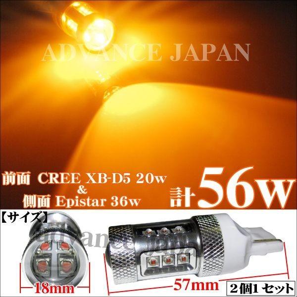 LEDバルブ　T20シングル LED ウインカー バルブ アンバー ステルス ピンチ部違い対応 CREE＆Epistar 56w 2個 オレンジ 偽物  30w 50w 75w 80wに注意｜advance-japan｜02