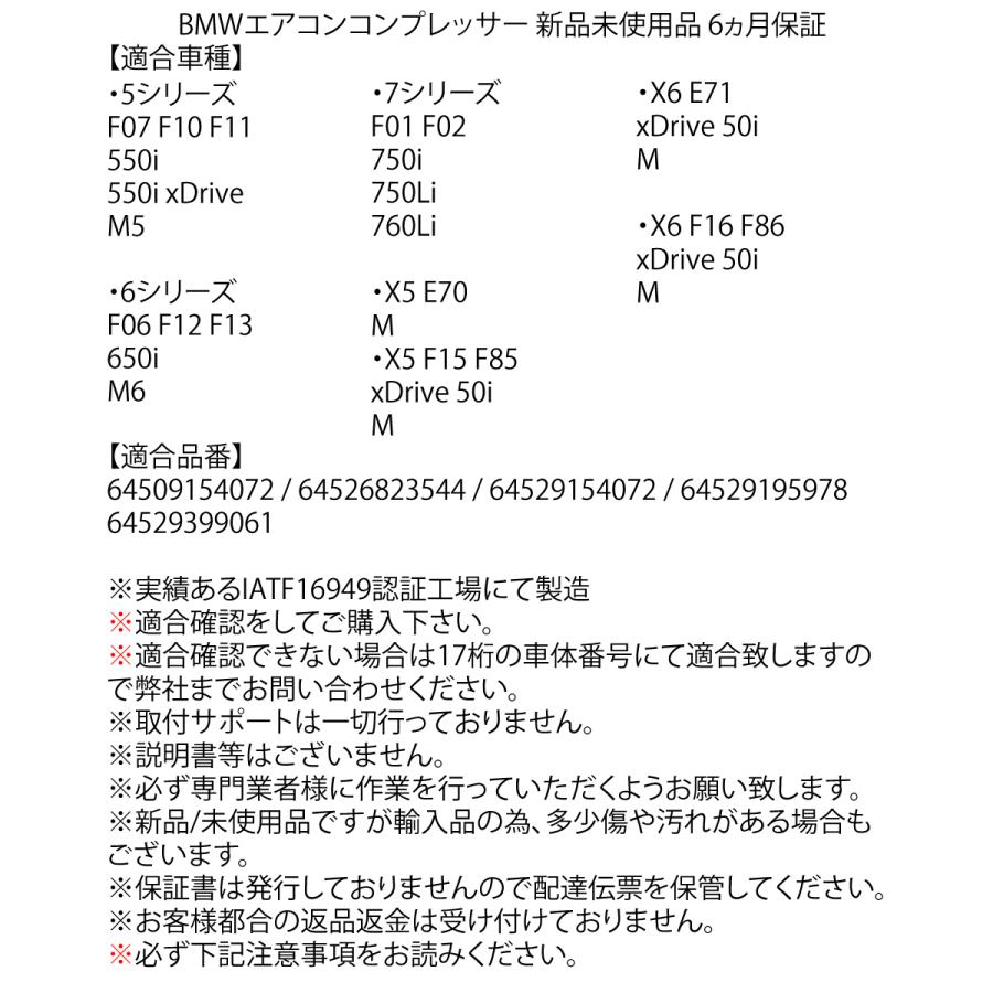 BMW 在庫限り エアコンコンプレッサー 7シリーズ F01 F02 750i 750Li