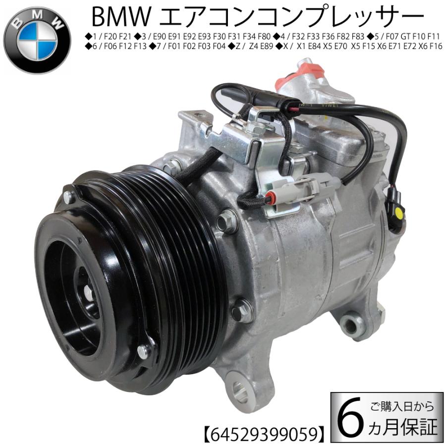 BMW 在庫限り 新品 エアコンコンプレッサー 5シリーズ F07 GT F10 F11 