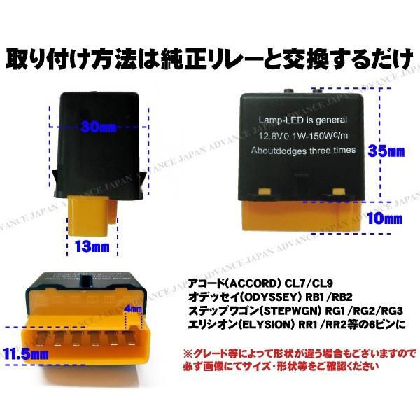 ホンダ 6ピン ICウィンカーリレー LEDハイフラ防止 ステップワゴンRG1/2 オデッセイRB1/2 アコードCL7/CL9 エリシオンRR1/RR2 点灯時間/点滅速度を調節 HONDA｜advance-japan｜02