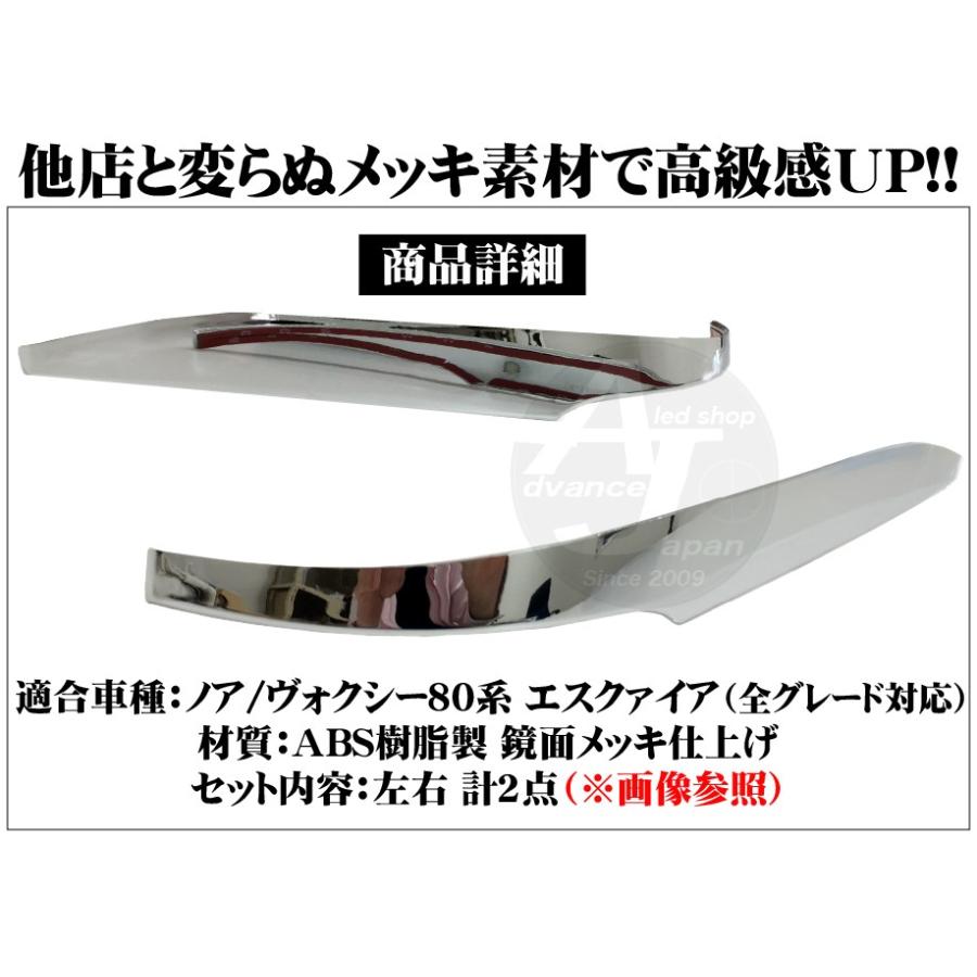 在庫処分 アウトレット B品 ノア ヴォクシー 80系 エスクァイア サイド