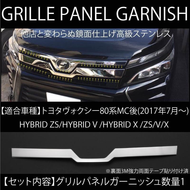 買ってください‼️80系ヴォクシー、クロームメッキパーツ 9点セット 在庫処分B品アウトレット ヴォクシー 80系 後期 MC後 フロント グリル