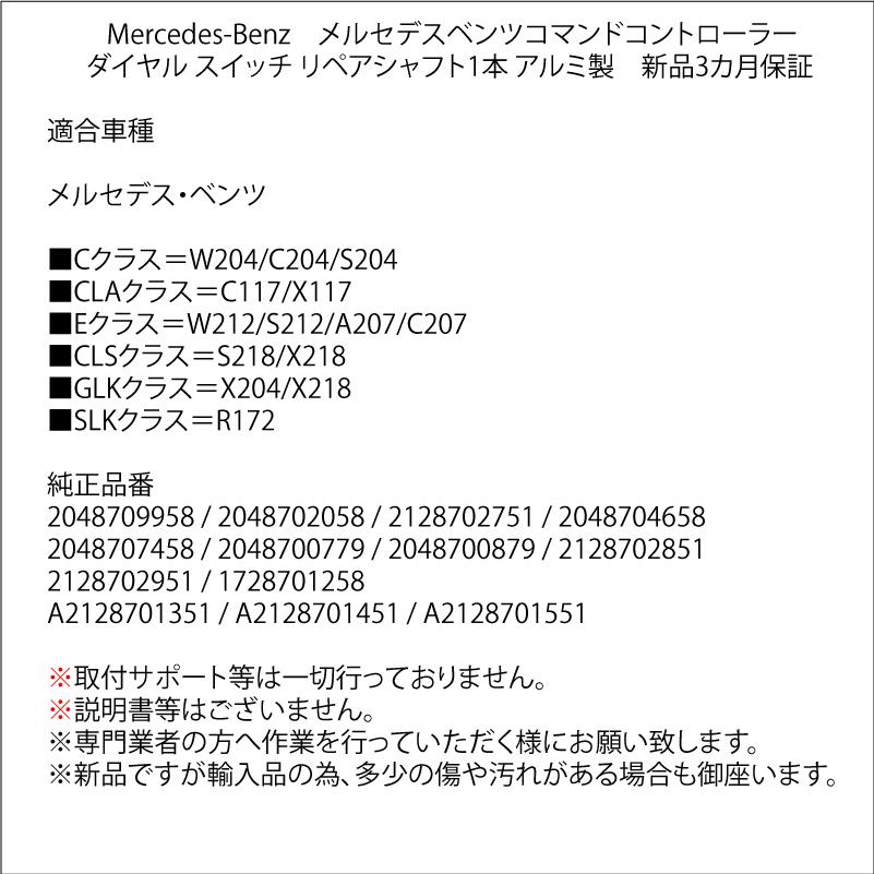 ベンツ ノブコマンドコントローラー シャフトロッド ダイヤル スイッチ