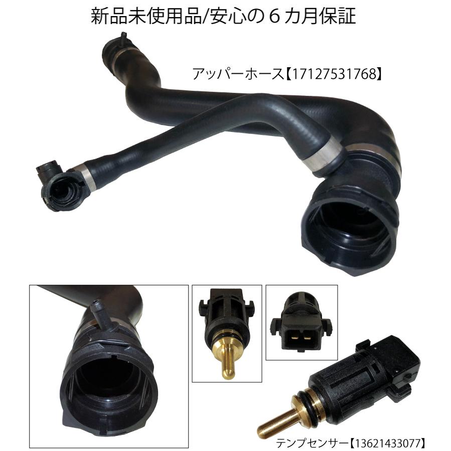 E90/E91 320i N46エンジン ラジエーターアッパーホース 正規純正品 BMW ラジエーター アッパーホース 3シリーズ E90 E91 E92
