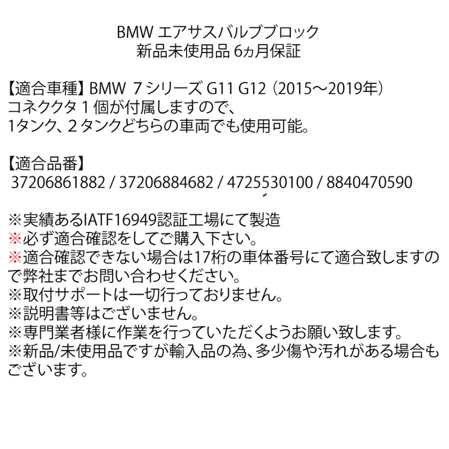 BMW 7シリーズ G11 G12 エアサス コンプレッサー ソレノイド バルブ ユニット バルブブロック 37206884682/37206861882/4725530100/8840470590｜advance-japan｜03