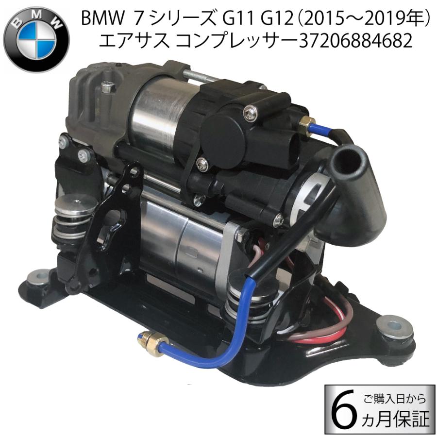 BMW 数量限定 BMW 7シリーズ G11 G12 エアサス コンプレッサー