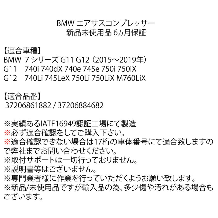 BMW 7シリーズ G11 G12 エアサス コンプレッサー  37206884682 37206861882 エアサスポンプ エアサスコンプレッサー｜advance-japan｜03