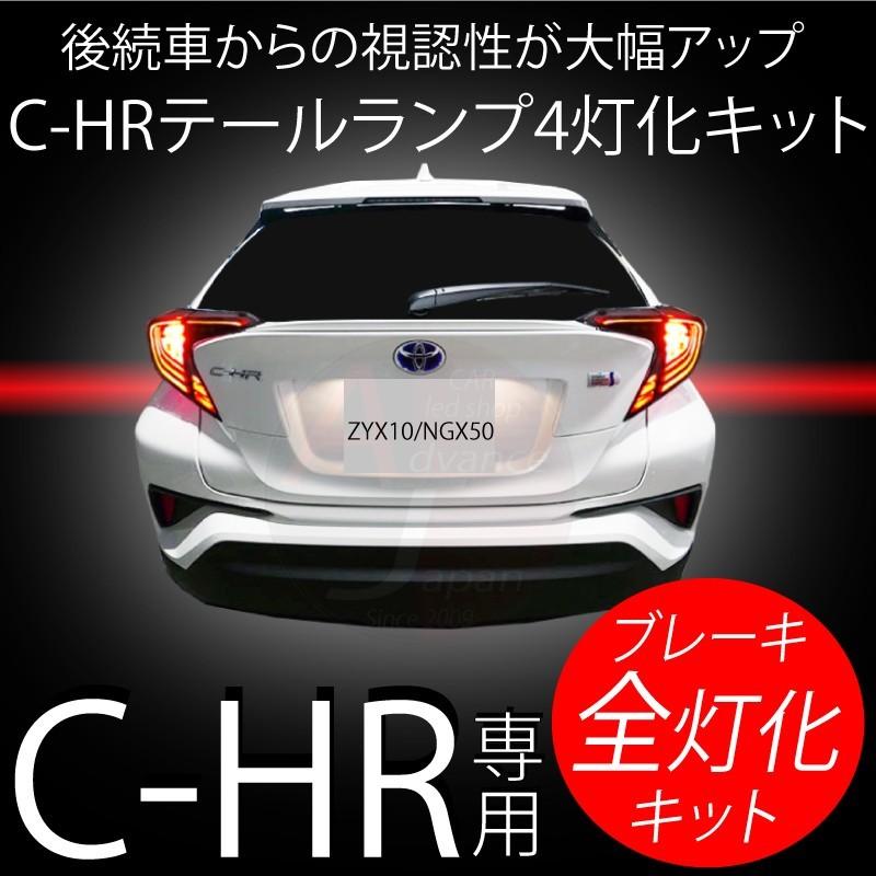 前期C-HR純正LEDテールランプ 専用 トヨタC-HR前期 純正LEDテールランプ 左右4点セット