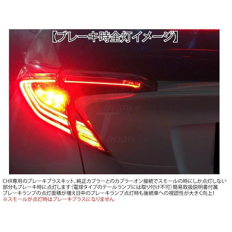 C-HR ドレスアップ パーツ 専用 LED テールランプ 4灯化 キット テール