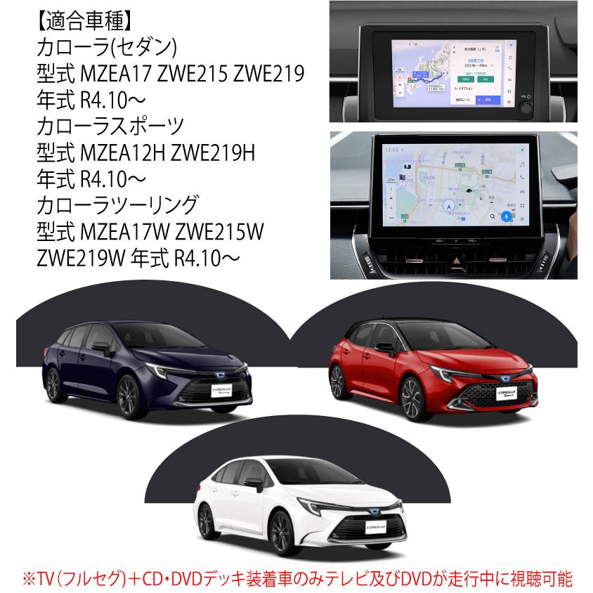 トヨタ 新型 カローラ ツーリング スポーツ 令和4年10月〜 ディスプレイオーディオ テレビキット キャンセラー 8インチ 10.5インチ コネクティッドナビ TVキット｜advance-japan｜04