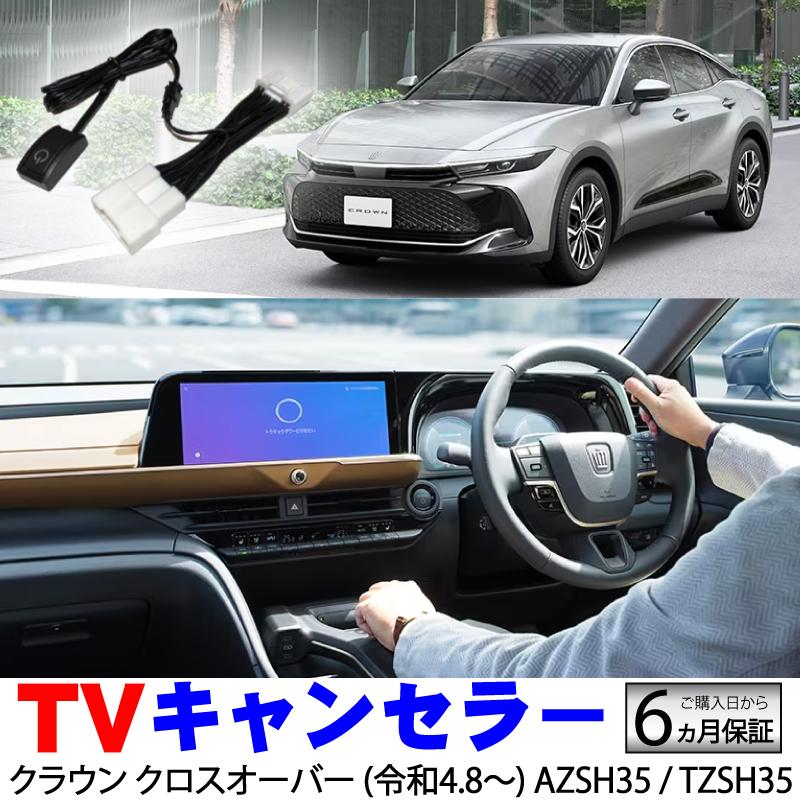 クラウン クロスオーバー R4.8月〜令和6年3月まで ディスプレイ