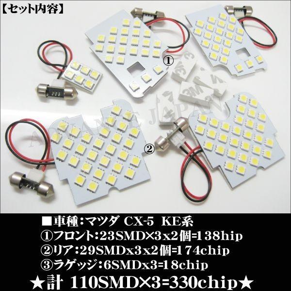 マツダ CX-5 専用設計 LED ルームランプ セット MAZDA KE系 ルーム球