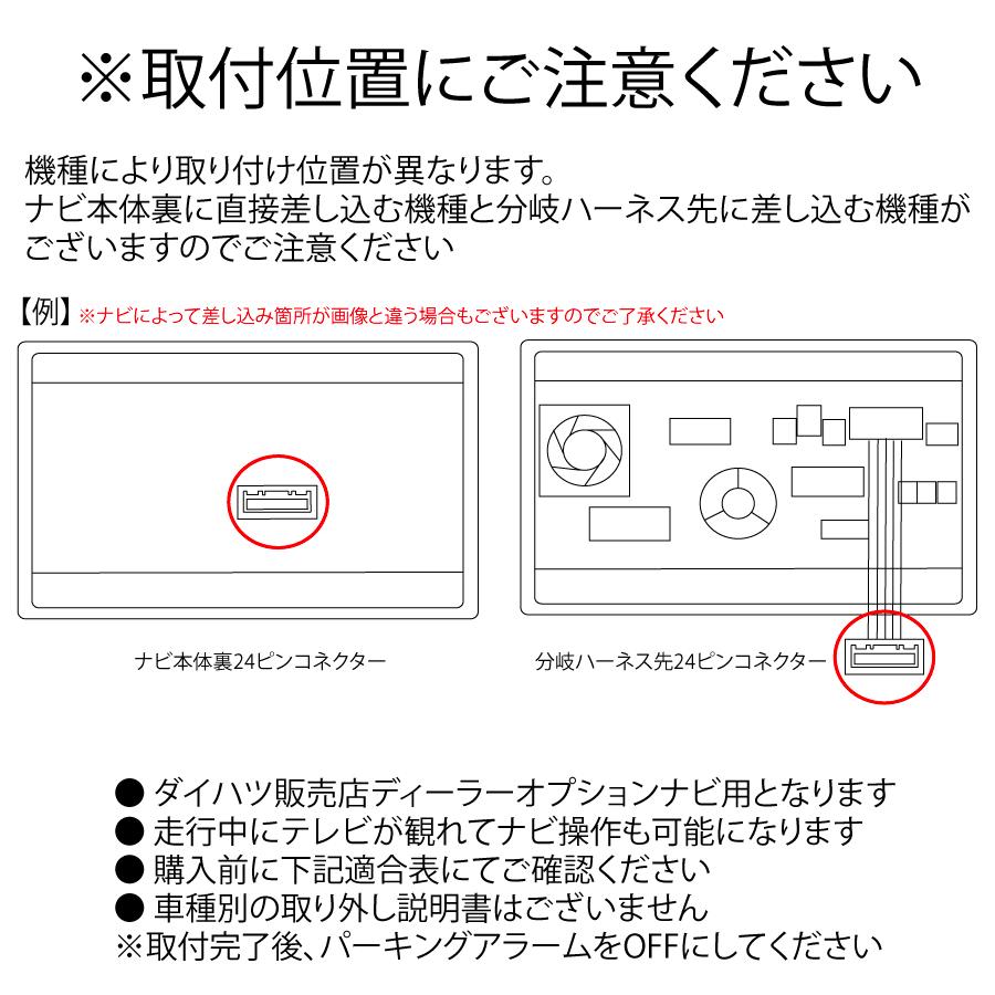 ダイハツ（DAIHATSU） テレビキャンセラー ディーラーオプションナビ