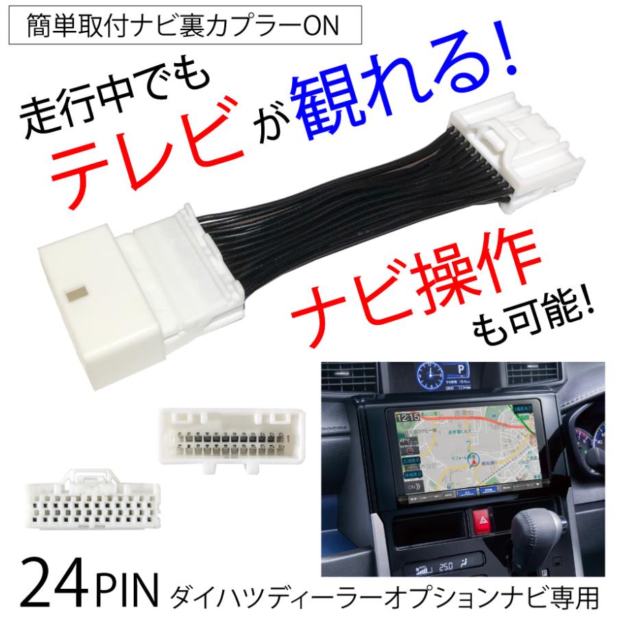 ダイハツ（DAIHATSU） テレビキャンセラー ディーラーオプションナビ