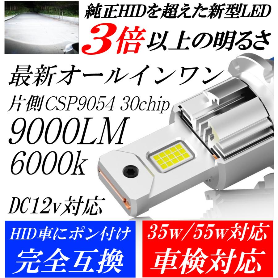 LEDヘッドライト D2S D4S 35w 45w 55w 18000lm LED ヘッドライト ポン付け仕様 バルブ  車検対応 純正HID交換 35W 6000K 18000Lm 2本セット｜advance-japan｜02