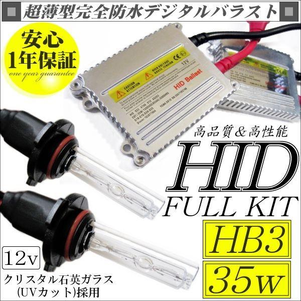 70Ｗ薄型HB3  8000ケルビンHIDキット 70W薄型HB3 8000ケルビンHIDキット