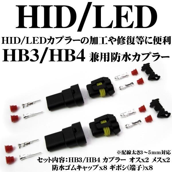 日本全国 送料無料 HB3 HB4 兼用 HID LED 防水カプラー 2個セット カプラーオン YUNPICAR HB3 9006 led付け 純正カプラ メス 反転 変換配線 延長 補修用ソケット ヘッドライト フォグランプに 2本入