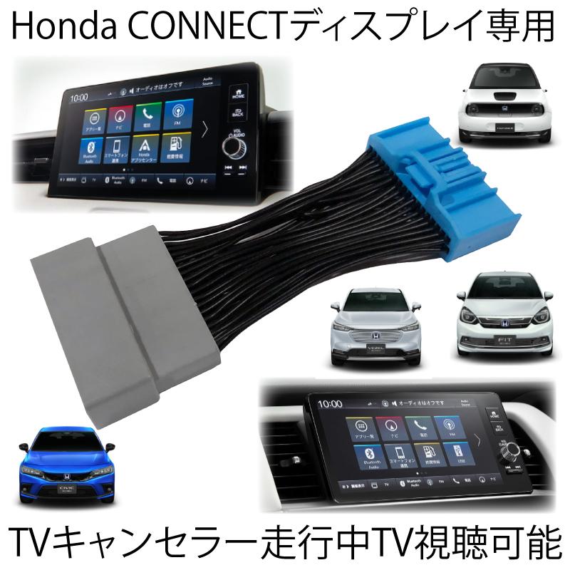 cocoa　テレビ本体及び付属品 フィット 数量限定 ホンダ テレビキット R3.6〜 Honda CONNECT