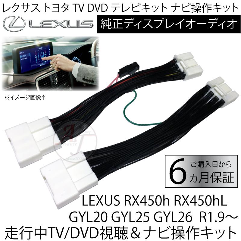 LEXUS　ES300h　AXZH10　H30.11ーR4.7 レクサス トヨタ テレビキット 走行中TV視聴＆ナビ操作 ナビキャンセラー ディスプレイオーディオ ※代引不可｜advance-japan