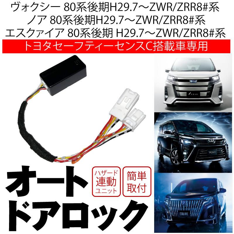 オートドアロック トヨタ 車 ドア オートロック 安全 自動ロック ノア アクア ヴィッツ 車速連動 セイバー svr-60a type-a 年末の プロモーション特価！