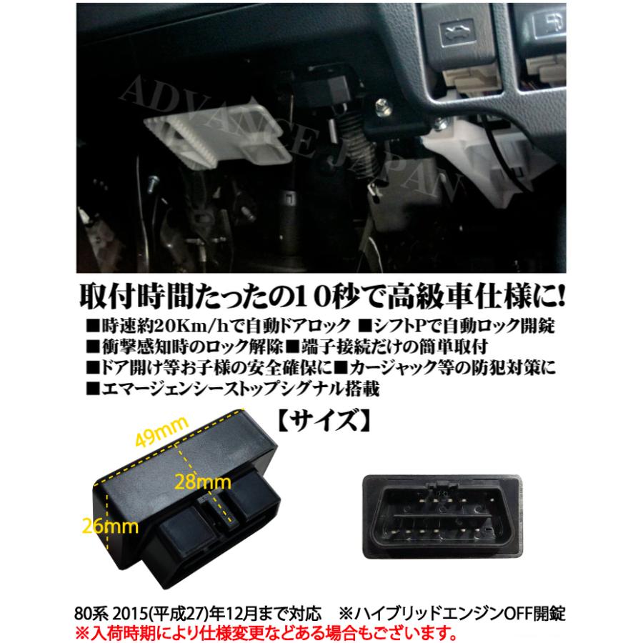 2015年11月まで対応 OBD2 オートドアロック ノア  ヴォクシー 70系 80系 VOXY エスクァイア ZRR80G ZRR85G トヨタ OBD 車速 連動 ドアロックツール シフトP開錠｜advance-japan｜03