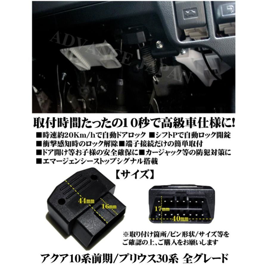 OBD2 オートドアロック アクア 10系 前期 AQUA NHP10 プリウス30系 前期/後期 ZVW30 対応 トヨタ OBD 車速 連動 ドアロックツール シフトP開錠｜advance-japan｜03