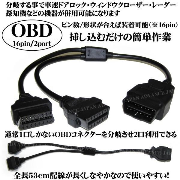 OBD2 分岐ハーネス 16ピン 2ポート 分岐ケーブル 複数機器や車速ドア