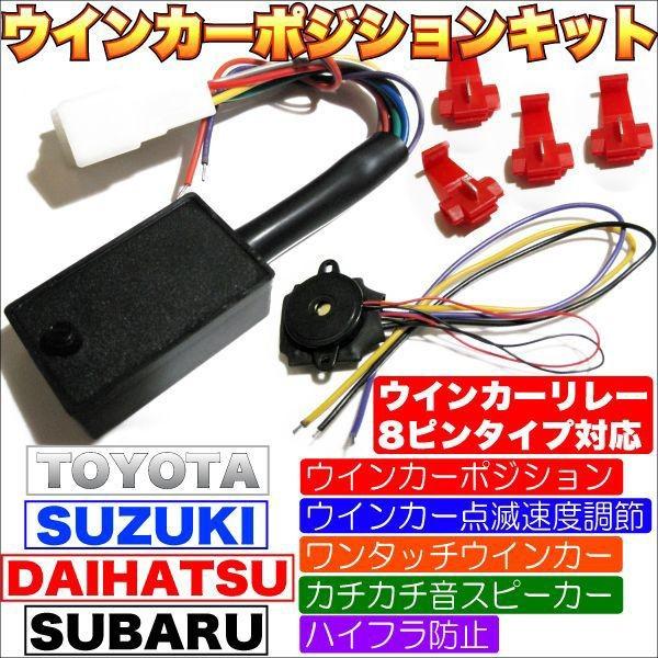 8ピンICリレー ウインカーポジションキット LEDハイフラ防止 他多