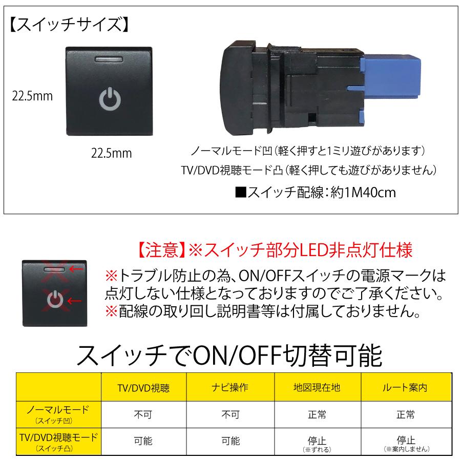 トヨタ 新型 シエンタ 10系 テレビキット R4.9〜 8インチ 10.5インチ ディスプレイオーディオ対応 TV テレビキャンセラー TVキット 代引不可 Dスイッチ｜advance-japan｜04