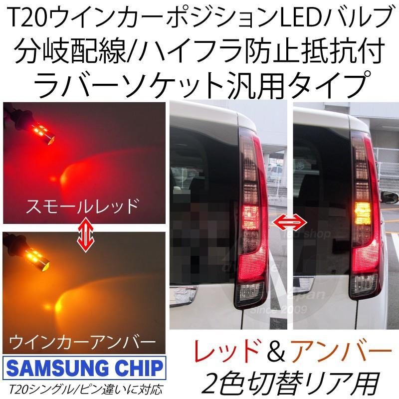 初回限定 ウインカーポジション T20 LED アンバー アイスブルー ツインカラー シングル ピンチ部違い ハイフラ防止 抵抗内蔵 無極性 ウインカーポジションキット 42連 DC12V 車用 2色発光 2個セット caffejamaica.com 初回限定 ウインカーポジション T20 LED アンバー アイスブルー ツインカラー シングル ピンチ部違い ハイフラ防止 抵抗内蔵 無極性 ウインカーポジションキット 42連 DC12V 車用 2色発光 2個セット caffejamaica.com