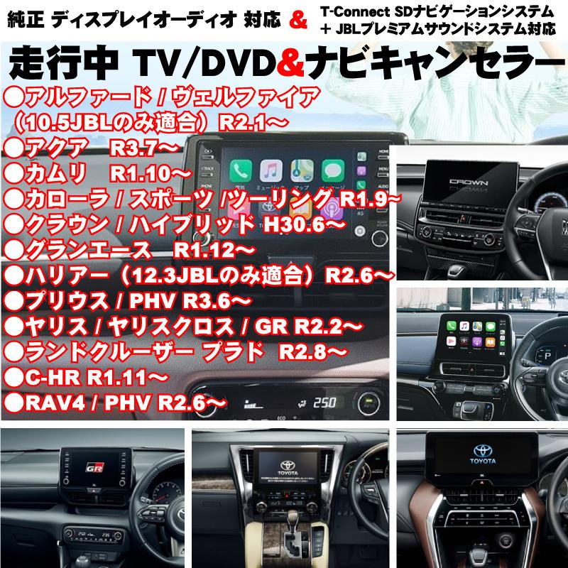 メーカー直売 トヨタ テレビキット 新カローラ ツーリング スポーツ ヤリス ヤリスクロス Rav4 プリウス50 アルファード ハリアー80 新アクア プラド150 カムリ70系 C Hr