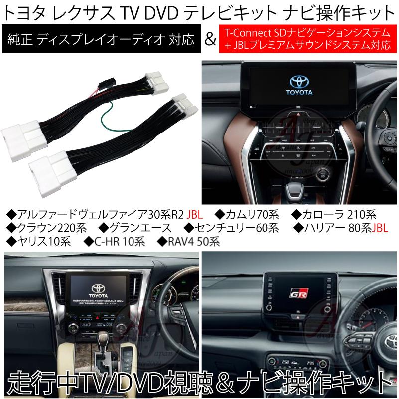 数量限定 トヨタ 新型ハリアー80系 R2.6〜 R4.9迄 対応 走行中TV視聴＆ナビ操作ができる TV＆ナビキャンセラー ディスプレイオーディオ 12.3インチJBLナビ｜advance-japan｜02