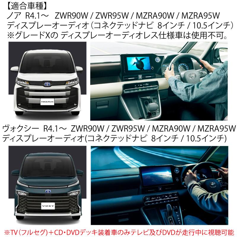 ヴォクシー トヨタ 新型ノア 90系 90 ディスプレイオーディオ ヴォクシー トヨタ 新型ノア 90系 90 ディスプレイオーディオ