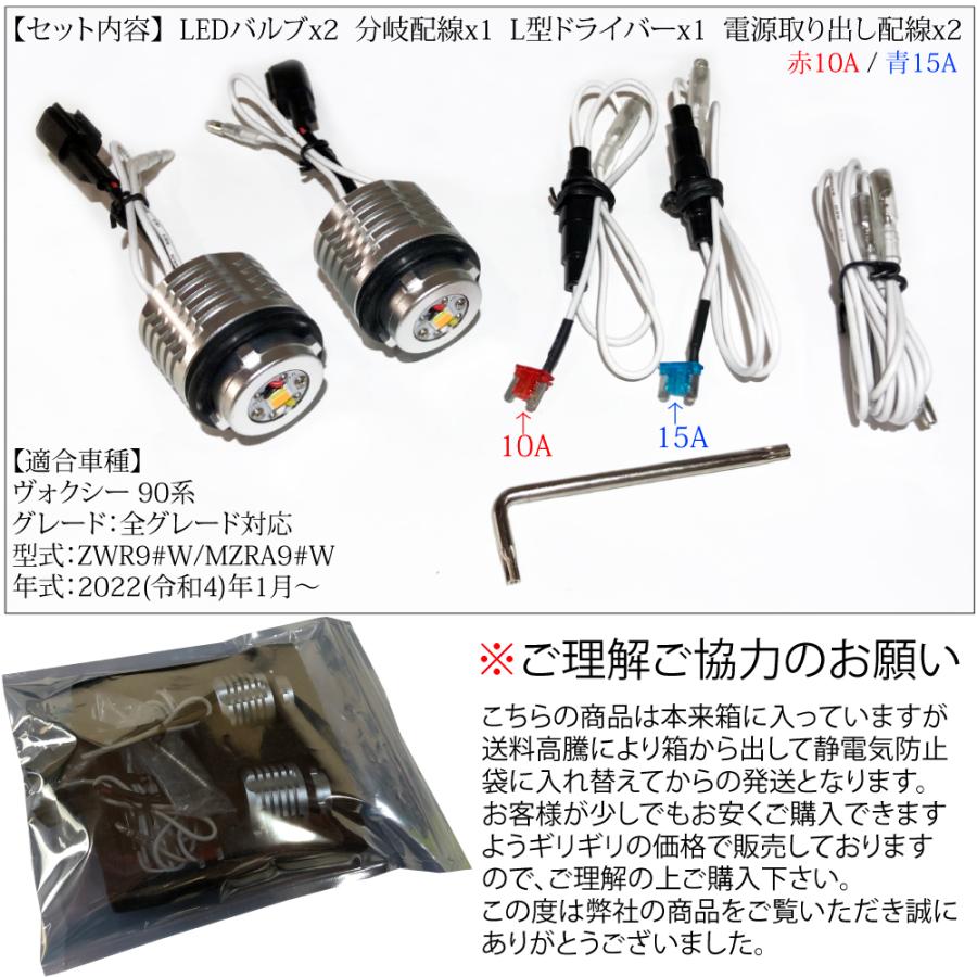 ヴォクシー 90系 全グレード対応 LED ウィンカー ポジション キット デイライト バルブ パーツ 2色切替 ホワイト ＆アンバー SZ SG ハイブリッド S-Z S-G VOXY｜advance-japan｜06