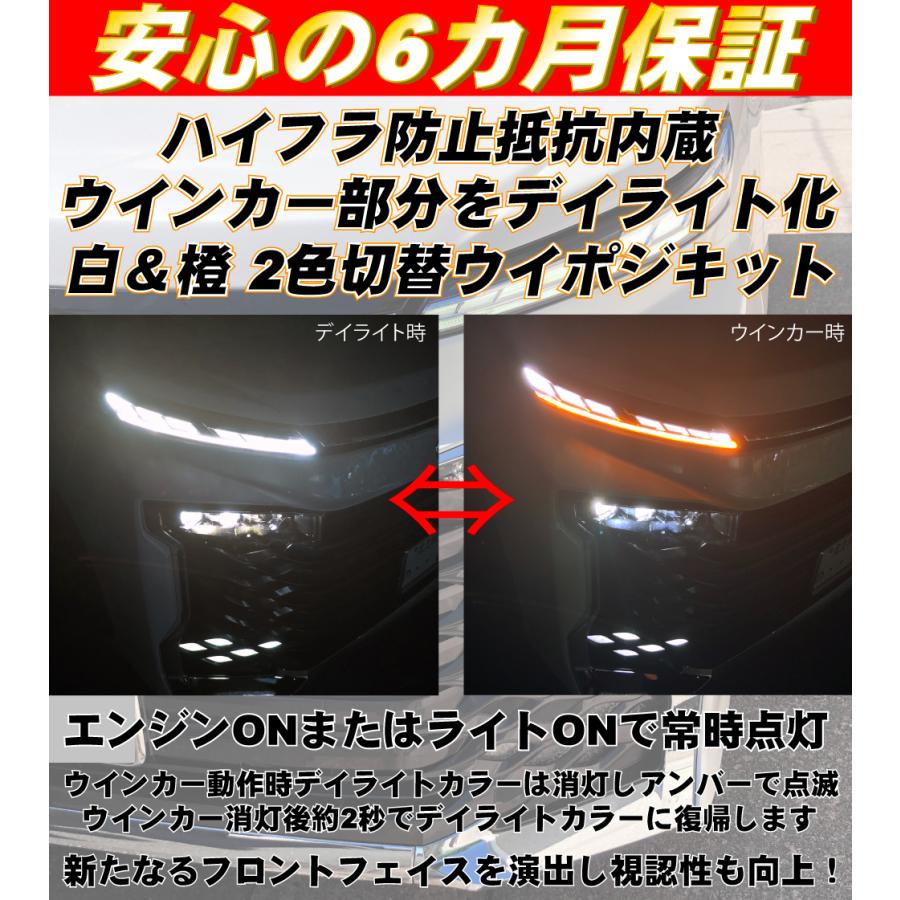 未使用LED ウィンカーポジションキット30系ディライト アンバーホワイト2色 LED ウィンカーポジションキット30系ディライト アンバー