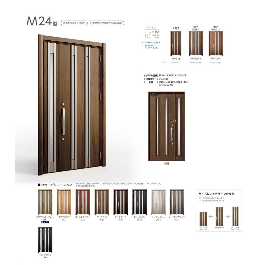 工事パック　LIXIL　リシェント3　M24型　親子　リフォーム玄関ドア　アルミ色　木目調　断熱K4仕様　特注寸法　W幅978-1480×H高さ1739-2439mm