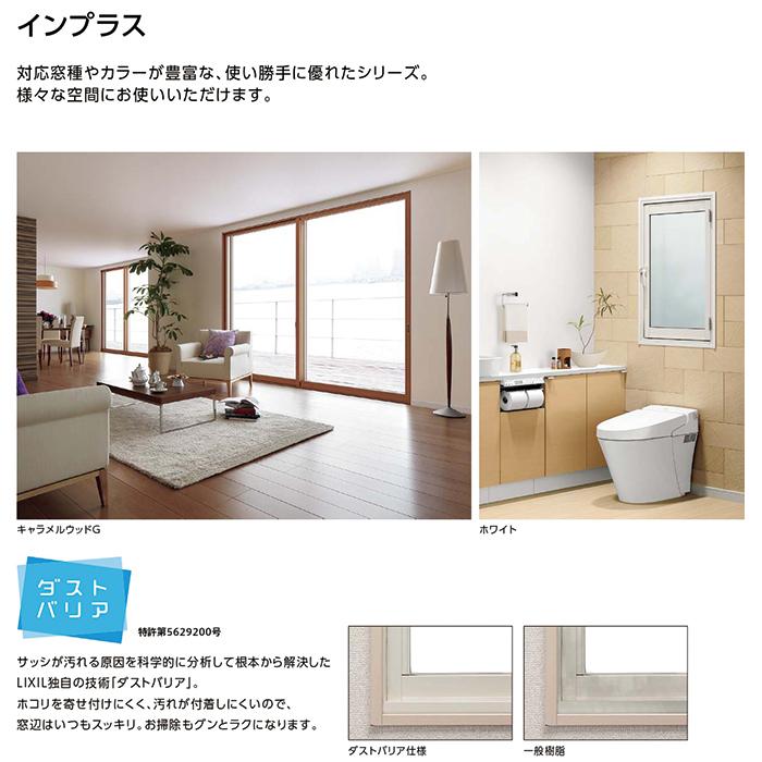 インプラス 工事パック リクシル 内窓 2枚建 引違い窓 W幅550-1000mm×H