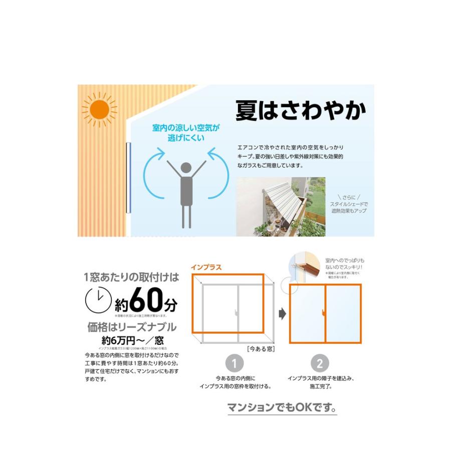 工事パック　リクシル インプラス 内窓 4枚建 引違い窓 W幅4001-5000mm×H高さ1901-2450mm Low-E複層ガラス アルゴンガス_4