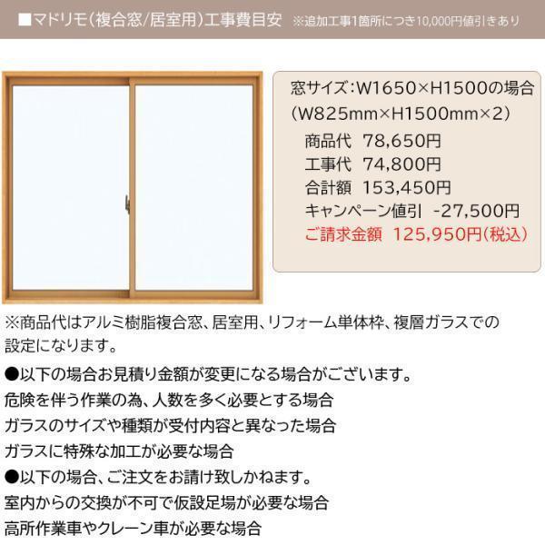 工事パック YKKAP かんたんマドリモ 断熱窓 アルミ樹脂複合窓 28315 W幅1911-3010ｍｍ×H高さ1583-1655ｍｍ 居室仕様 引違い窓 2枚建 戸建用 遮熱_3