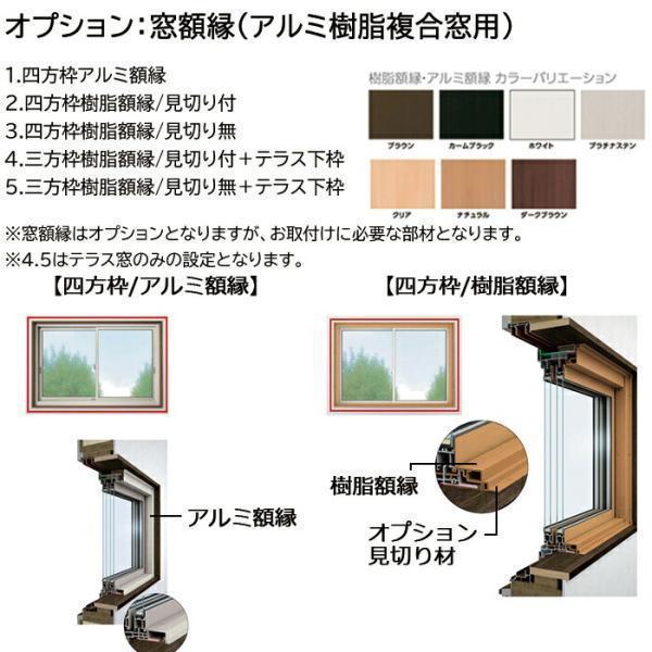 工事パック YKKAP かんたんマドリモ 断熱窓 アルミ樹脂複合窓 28315 W幅1911-3010ｍｍ×H高さ1583-1655ｍｍ 居室仕様 引違い窓 2枚建 戸建用 遮熱_9