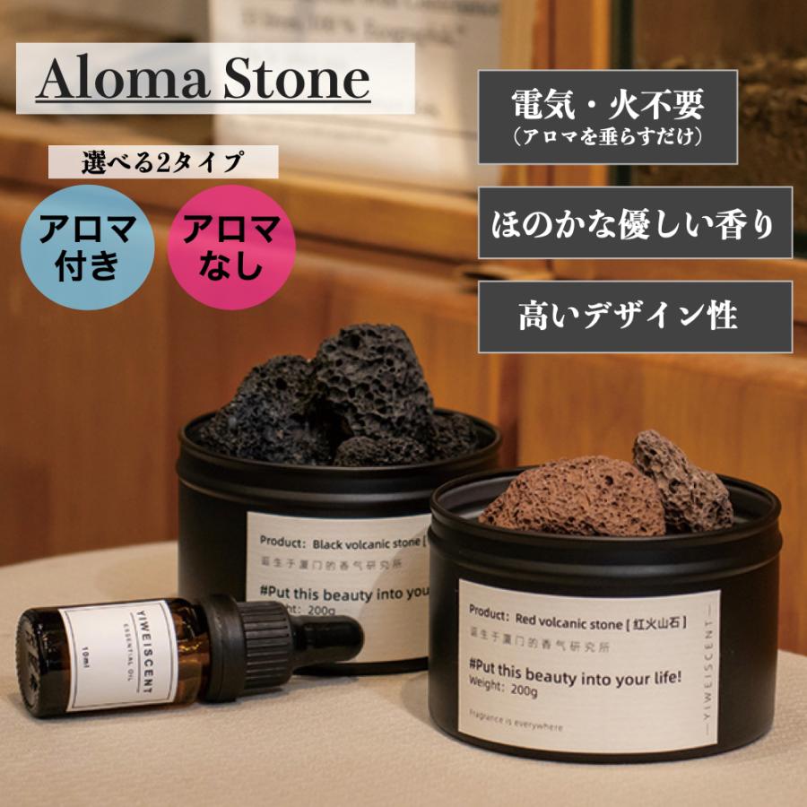 アロマストーン 缶 溶岩石 おしゃれ かわいい 持ち運び 黒 茶色 アロマ