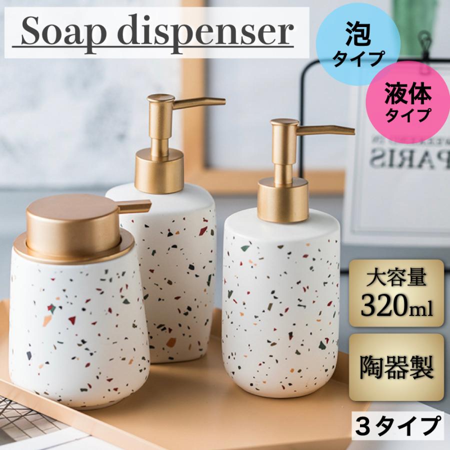ソープディスペンサー 泡 白 おしゃれ 液体 北欧 陶器 ハンドソープ