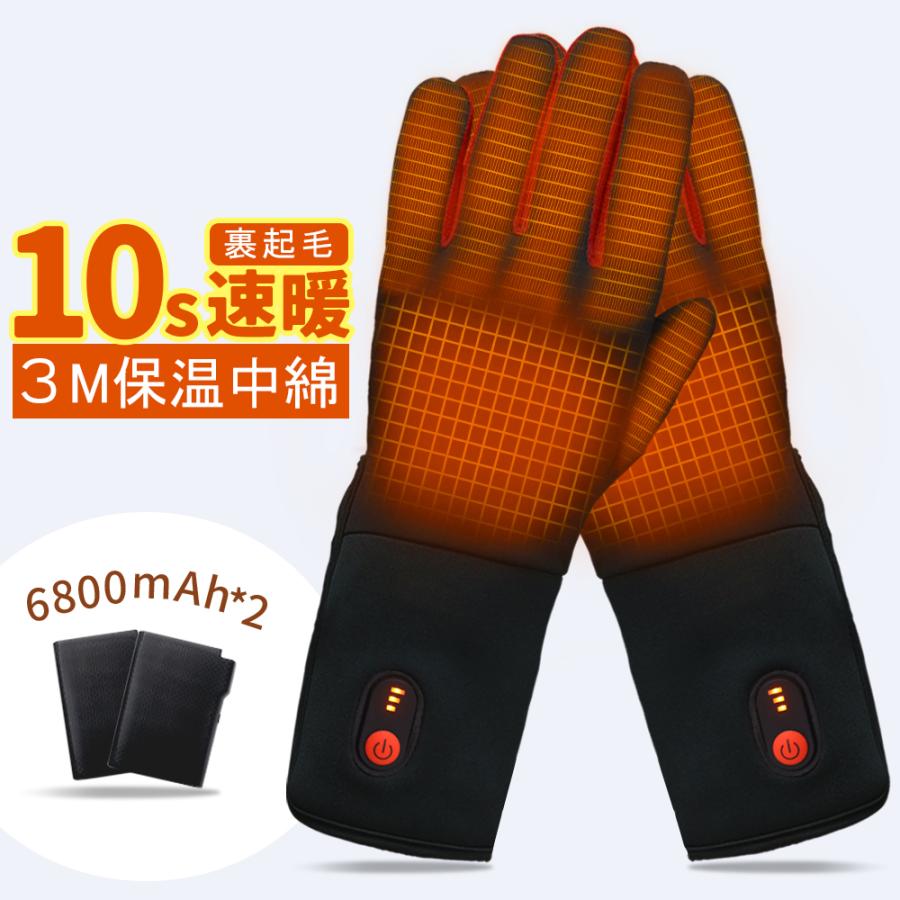 電熱グローブ ヒーターグローブ バイク 冬用 裏起毛 6800mAhバッテリー