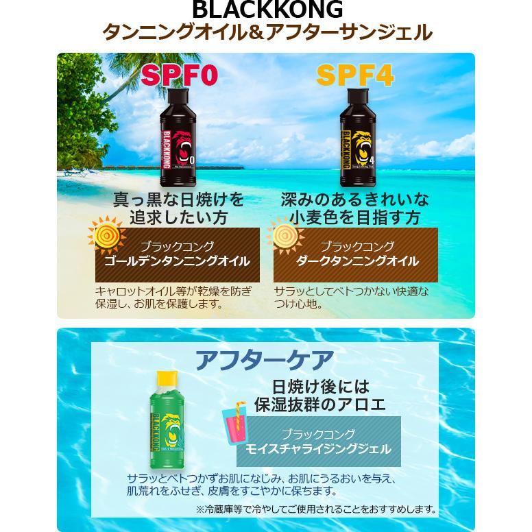 ブラックコング　タンニングローション、タンニングオイル、ライジングジェル