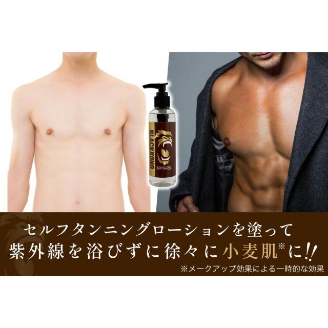 ローション タンニング セルフタンニング 肌 小麦肌 タンニング