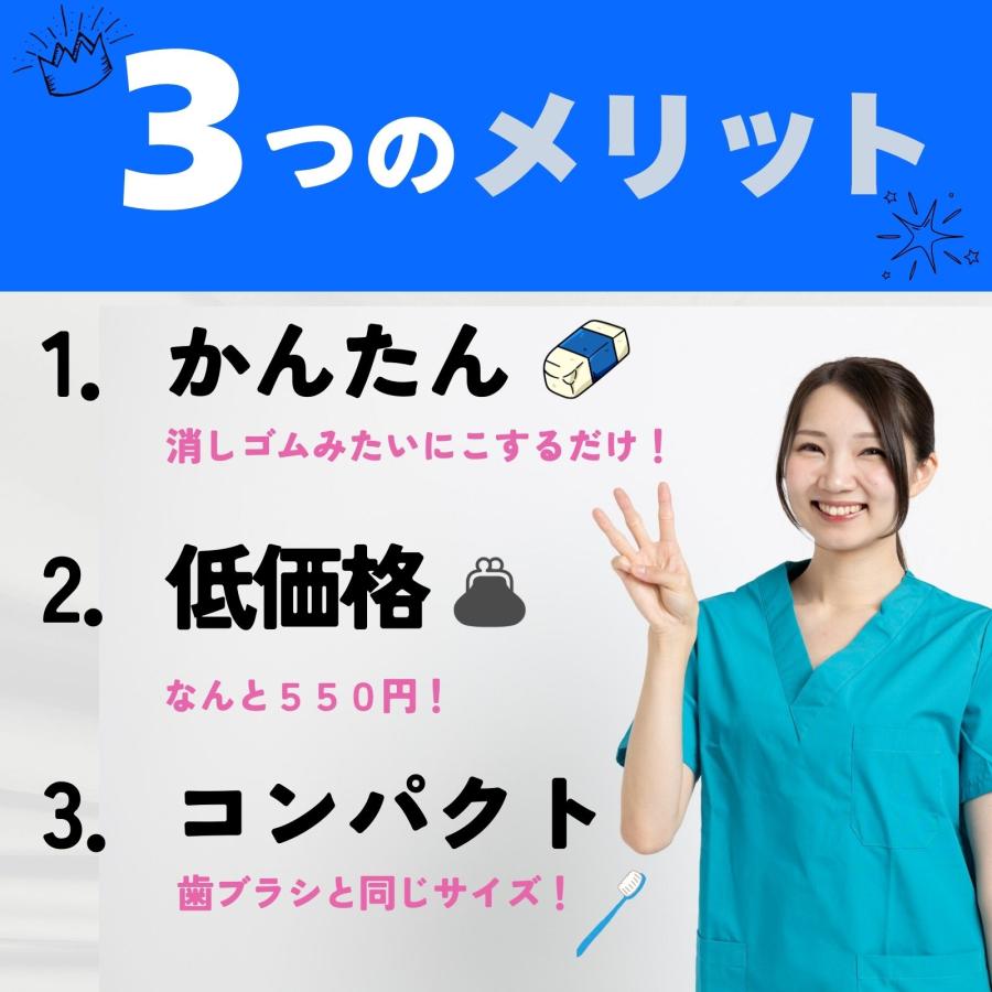 ホワイトニング 歯を白く 歯 ヤニ 黄ばみ 消しゴム 2本セット！歯の消しゴム オーラルケア ヤニ取り ステインバスター  ステイン除去 |  | 03